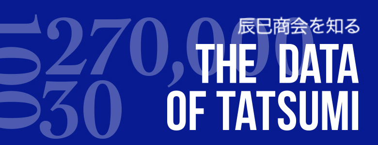 辰巳商会を知る